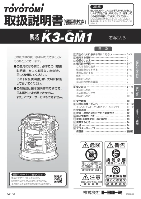 toyotomiトヨトミ K3-GM1